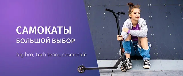 Самокаты 2025